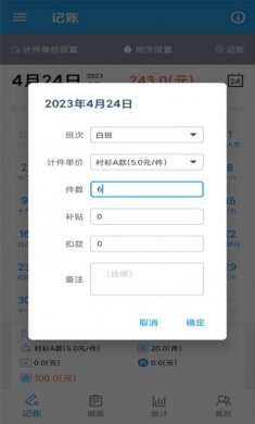 计件工资助手下载4
