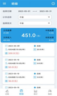 计件工资助手下载2