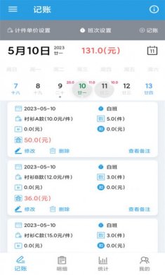 计件工资助手下载3