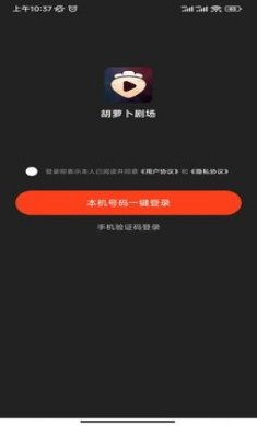 胡萝卜剧场下载3