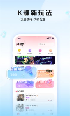 伴唱app下载2