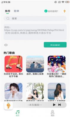 小橘音乐app下载2