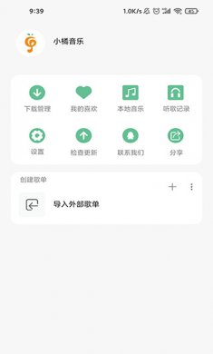 小橘音乐app下载