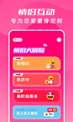 情侣大冒险下载3