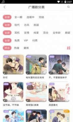 哇塞FMapp下载