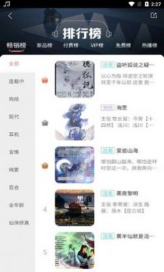 哇塞FMapp下载3