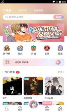 哇塞FMapp下载4
