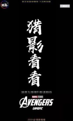 猎影看看下载3