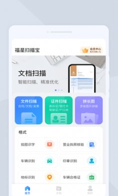 福星扫描宝下载3