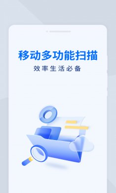 福星扫描宝下载2