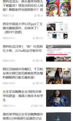 黑料吃瓜网下载2