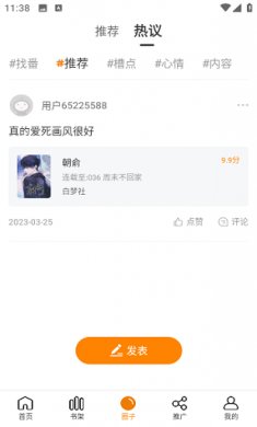 酷笔漫画安全下载2