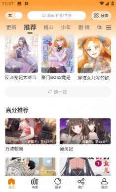 酷笔漫画安全下载3