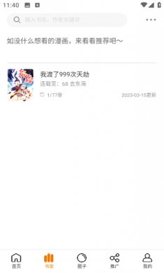 酷笔漫画安全下载4