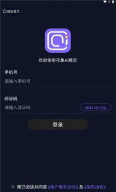 花集ai精灵下载
