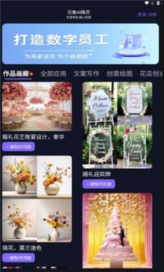 花集ai精灵下载3