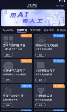 花集ai精灵下载2