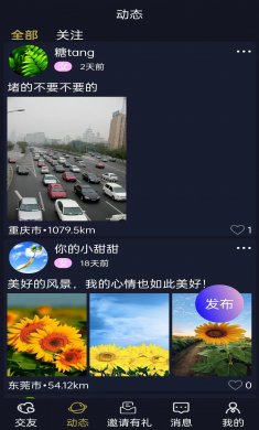 牵悦交友下载2