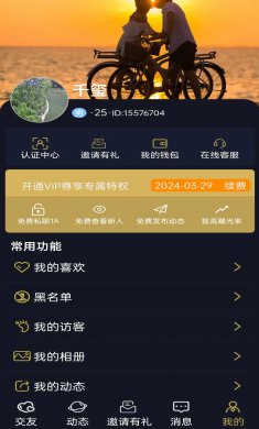 牵悦交友下载3