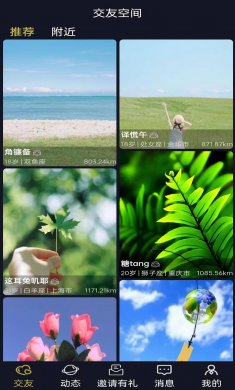 牵悦交友下载4