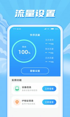 快享流量下载