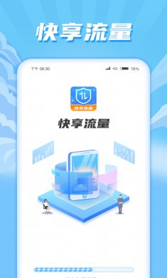 快享流量下载2
