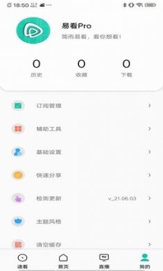 易看pro影视下载3