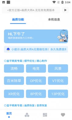画质大师a下载2