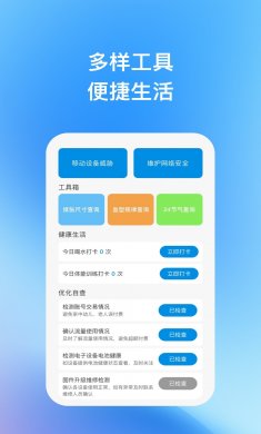 天宇优化助手下载3