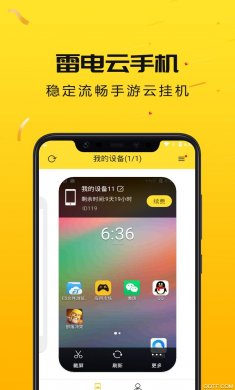 雷电云手机下载3