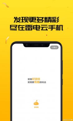 雷电云手机下载4