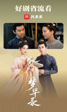 片多多下载4