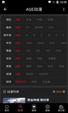 age动漫2024下载4