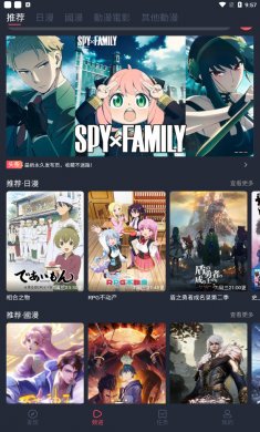樱花动漫安装包下载2
