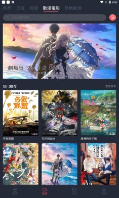 樱花动漫安装包下载
