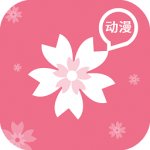 樱花动漫安装包下载