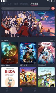 樱花动漫安装包下载4