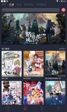 樱花动漫安装包下载3