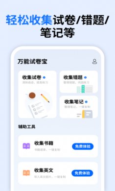 万能试卷宝下载2