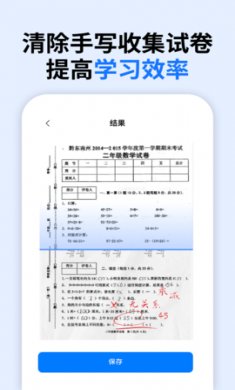 万能试卷宝下载