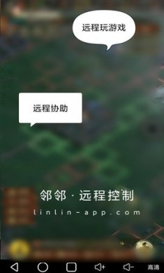 林林远程控制下载