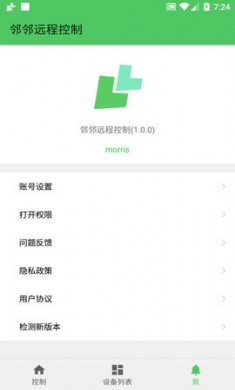 林林远程控制下载3