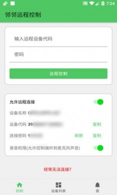林林远程控制下载2