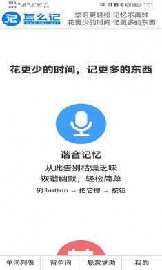 怎么记单词下载4