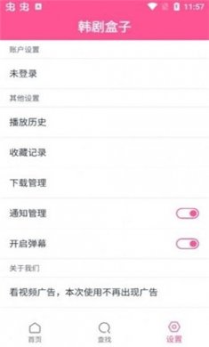 韩剧盒子2024最新版下载3