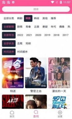 韩剧盒子2024最新版下载4