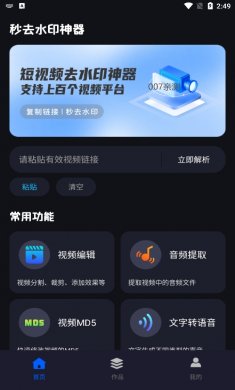 秒去水印神器下载2