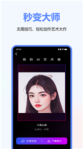 AI绘画鸭下载3