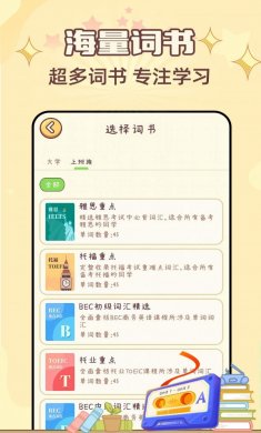 布丁单词下载4
