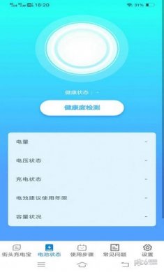 金牌充能宝下载